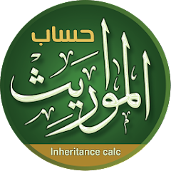 تطبيق سهم حساب المواريث لفقه المواريث