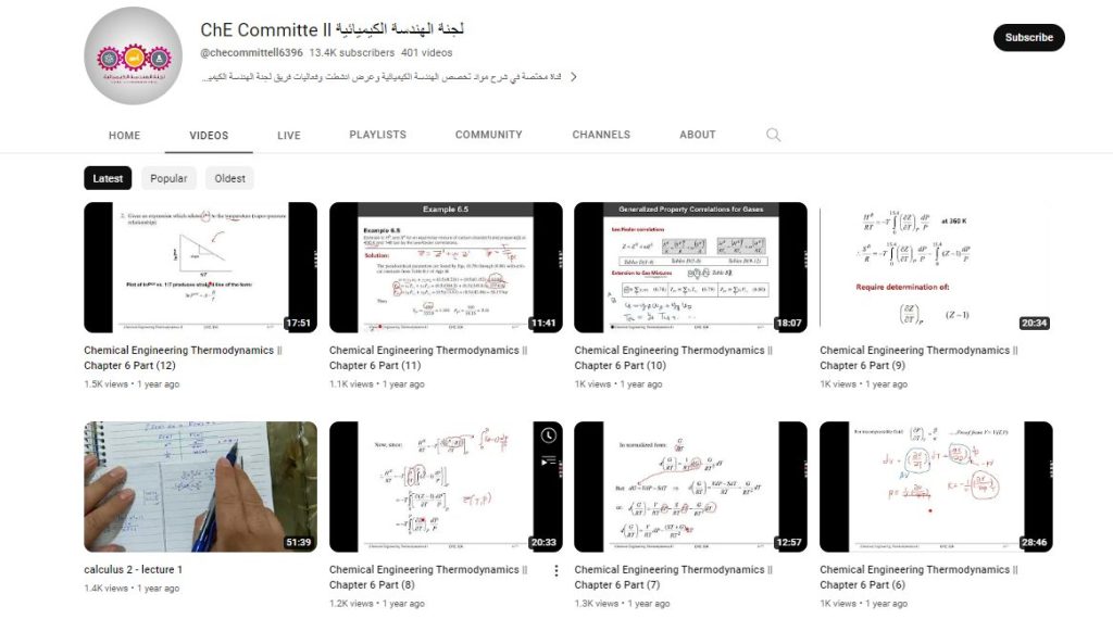 قناة لجنة الهندسة الكيميائية ChE Committe ll