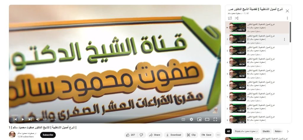 دورة شرح أصول الشاطبية/ لفضيلة الشيخ الدكتور صفوت محمود سالم