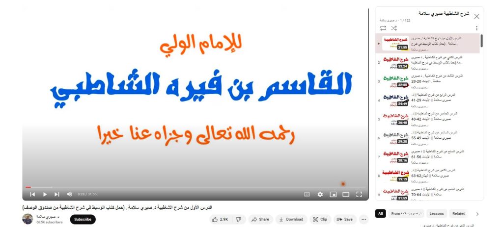 دورة شرح الشاطبية صبري سلامة