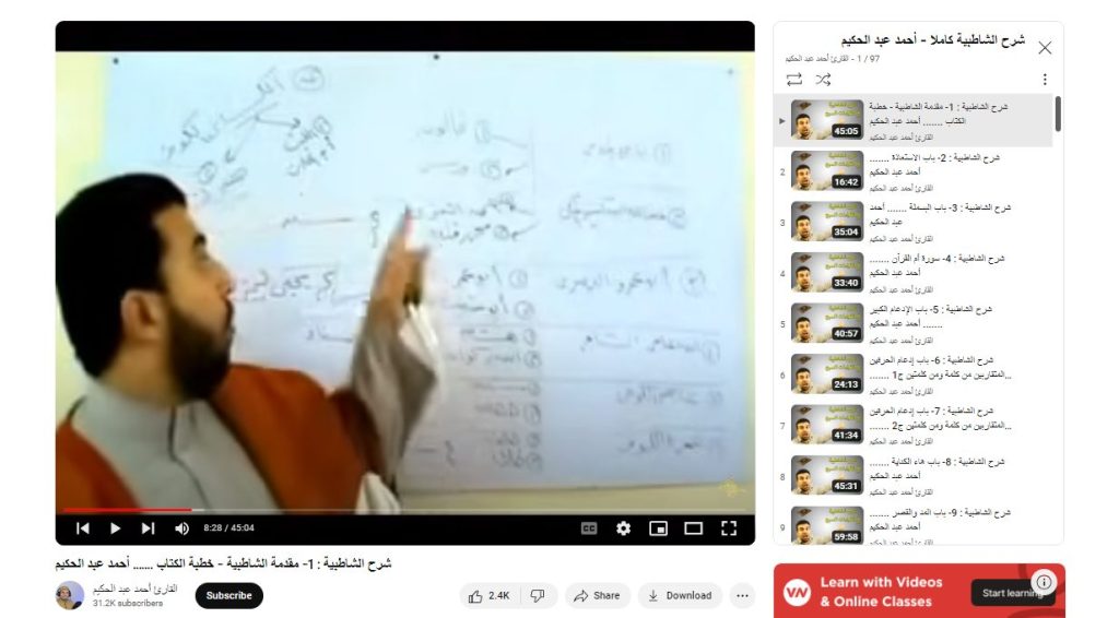 دورة شرح الشاطبية كاملا- احمد عبد الحكيم