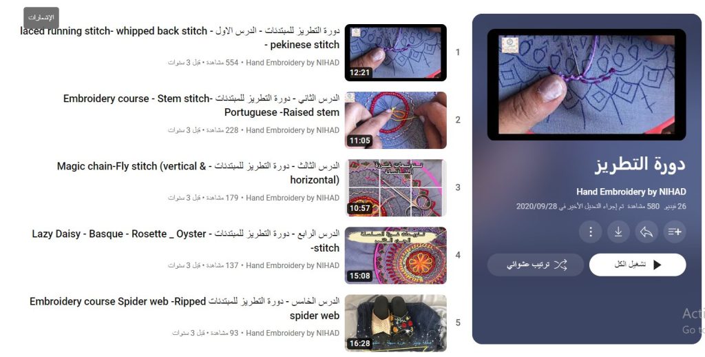 دورة التطريز