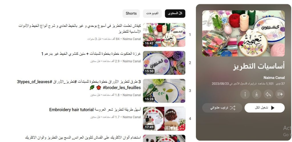 دورة أساسيات التطريز 