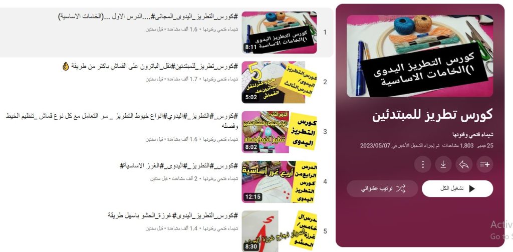 دورة كورس تطريز للمبتدئين 