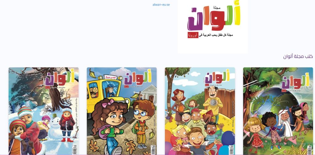 مجلة ألوان من مجلات عربية للأطفال