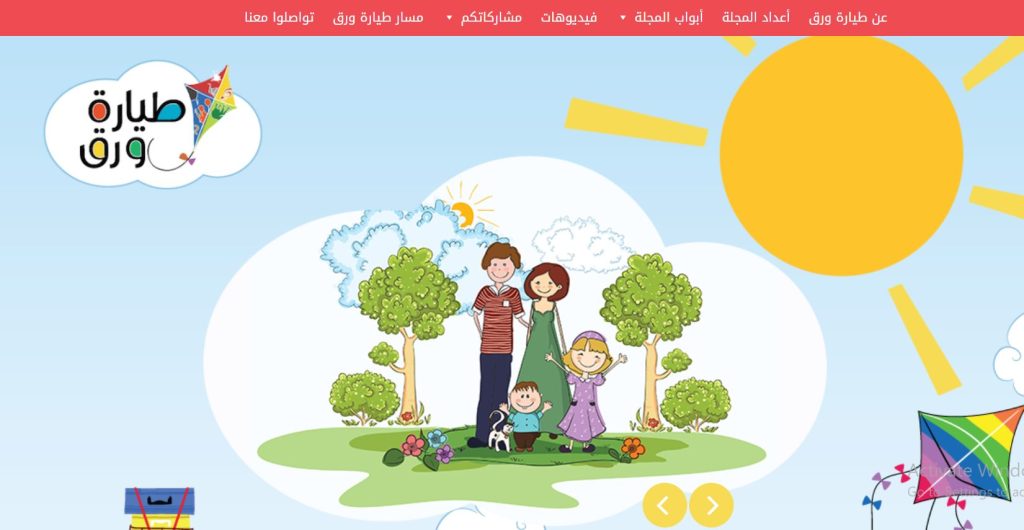 مجلة طيارة ورق