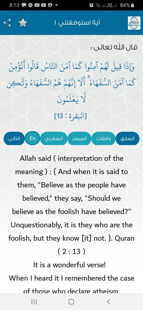 تفسير مترجم للإنجليزية للأية الاولى من تطبيق آية استوقفتني