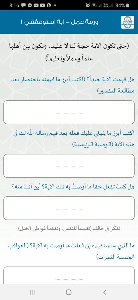 ورقة عمل للآية الأولى من تطبيق Ayah Stopped Me