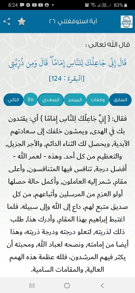 تفسير الميسر للأية رقم 26 من تطبيق آية استوقفتني