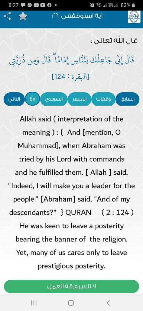 تفسير مترجم للإنجليزية للآية رقم 26