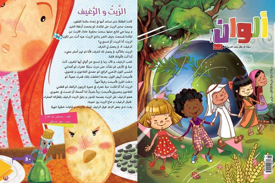 أفضل مجلات عربية أونلاين للأطفال