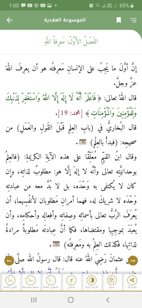 كتاب معرفة الله