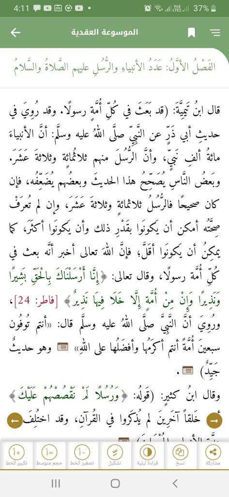 كتاب الإيمان بالرسل