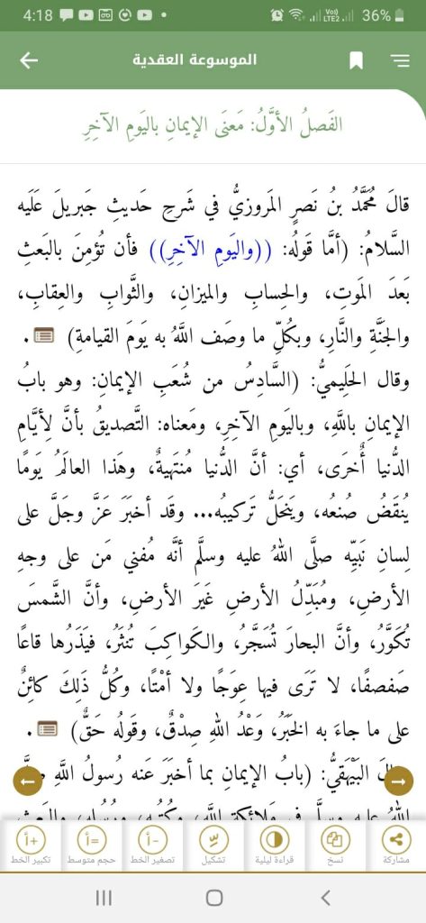 كتاب الإيمان باليوم الأخر