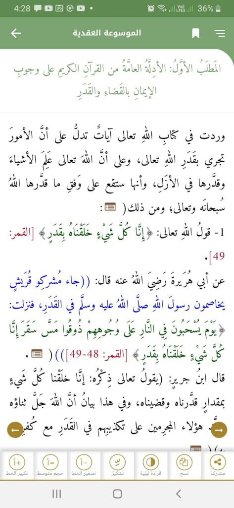 كتاب الإيمان بالقضاء والقدر من تطبيق الموسوعة العقدية