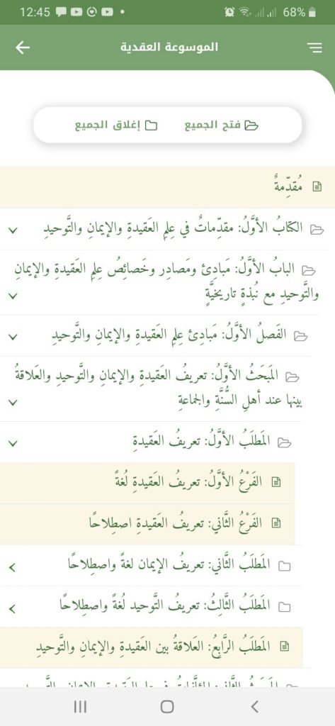 مقدمة في علم التوحيد