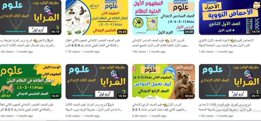 قناة إبراهيم السيد لشرح مادة العلوم للأطفال