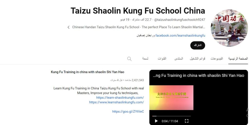 قناة Taizu Shaolin Kung Fu School China