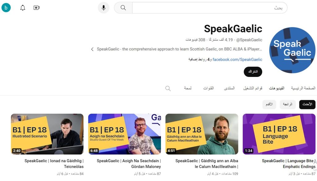قناة Speak Gaelic