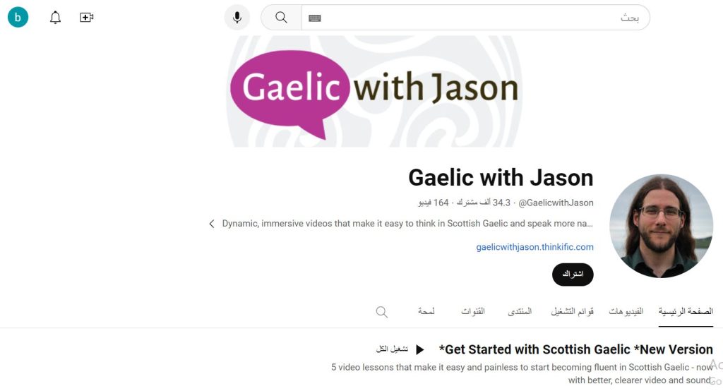 قناة Gaelic with Jason