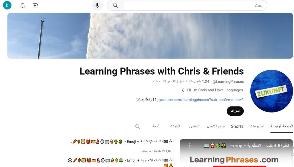 قناة Learning Phrases with Chris & Friends