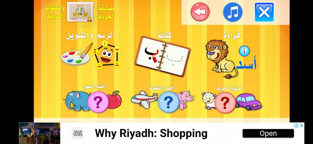 أقسام تطبيق الحروف والكلمات العربية