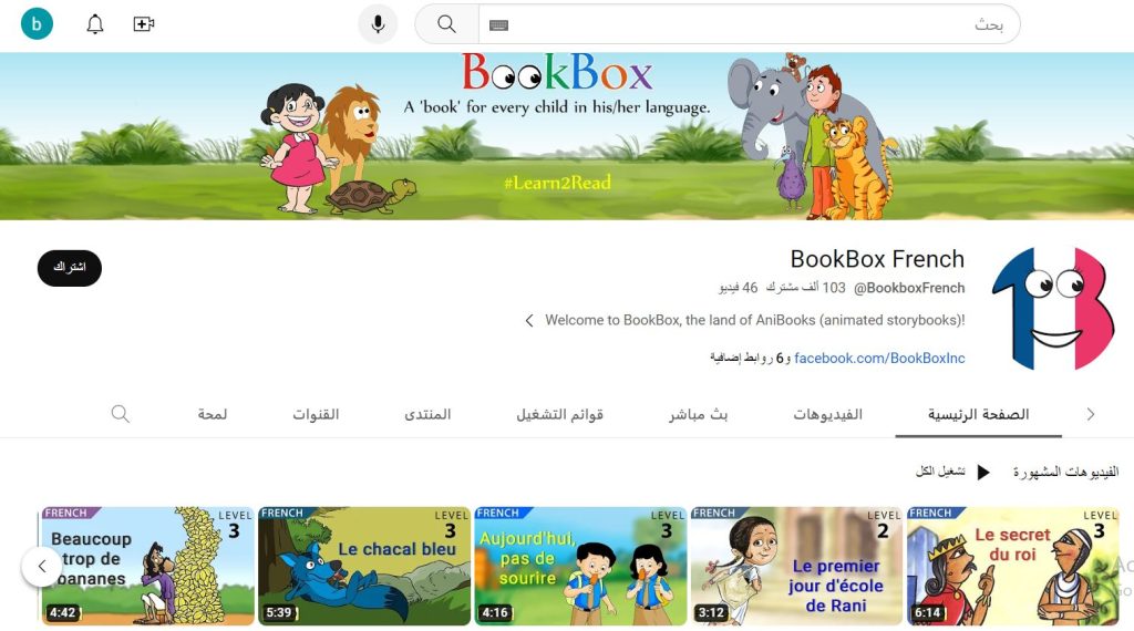 قناة: BookBox French