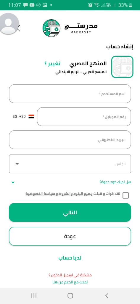 التسجيل على تطبيق مدرستي