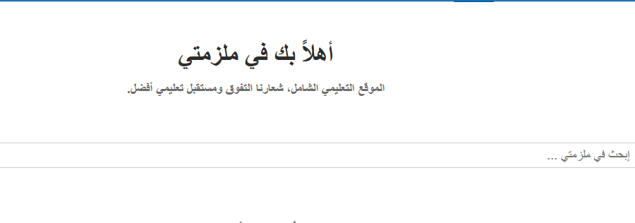 البحث في موقع ملزمتي