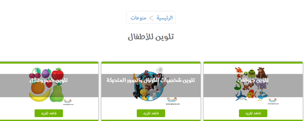  قسم تلوين الأطفال من موقع صغارنا