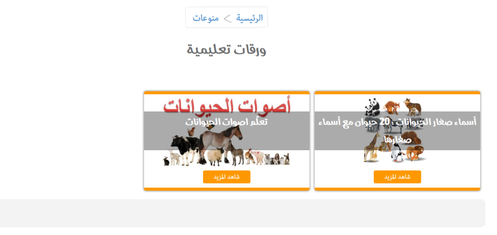 ورقات تعليمية
