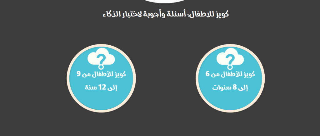 ركن كويز من موقع صغارنا