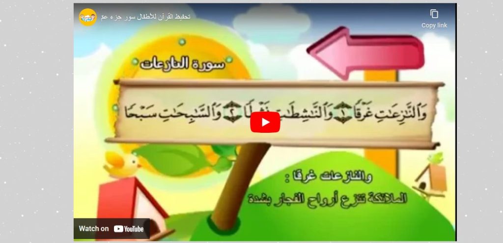 تحفيظ القرآن الكريم من موقع صغارنا