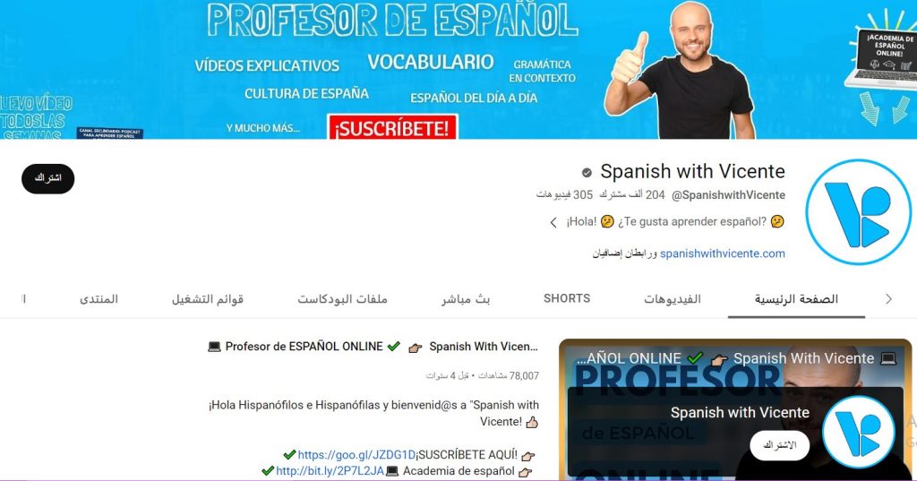 قناة Spanish with Vicente