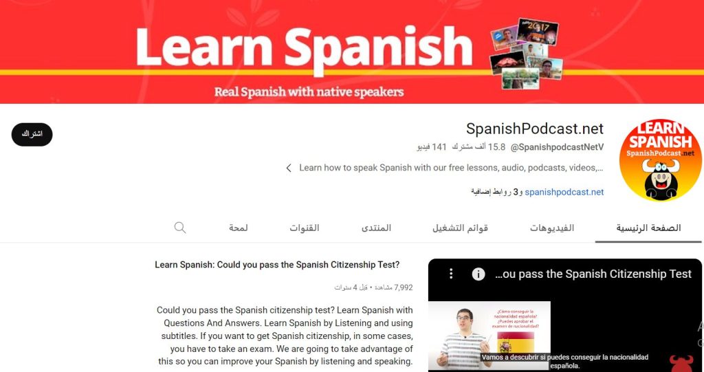 قناة SpanishPodcast.net بودكاست باللغة الإسبانية