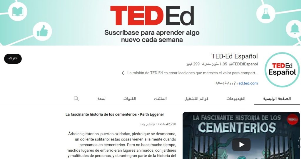 قناة TED-Ed Español بودكاست باللغة الإسبانية