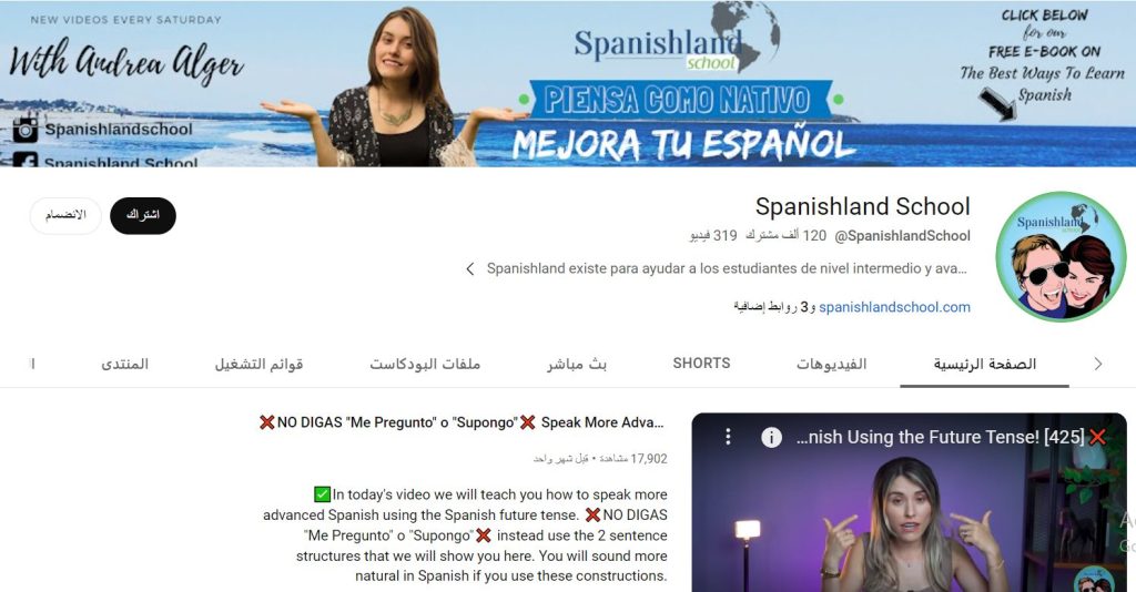 قناة Spanishland School