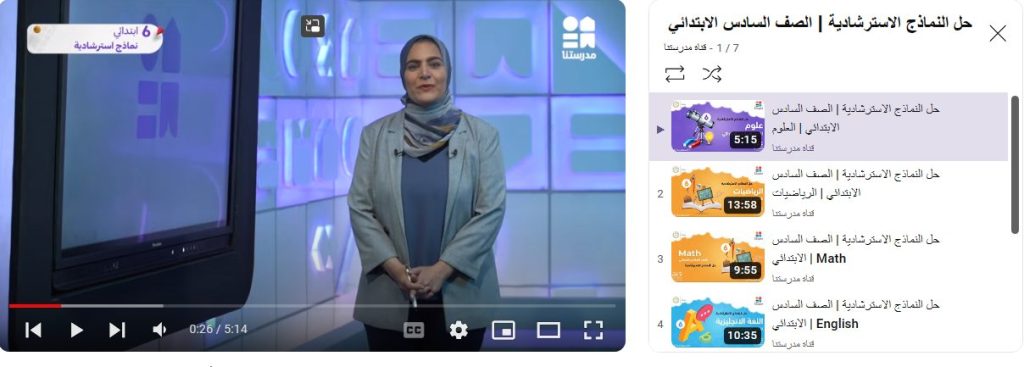 قناة مدرستنا لشرح مادة العلوم للأطفال