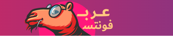 موقع عرب فونتس
