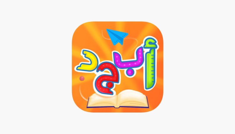 مراجعة تطبيق عالم أبجد