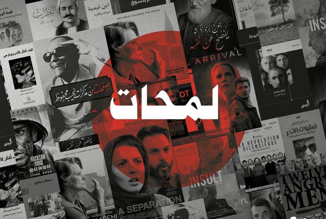 بودكاست لمحات