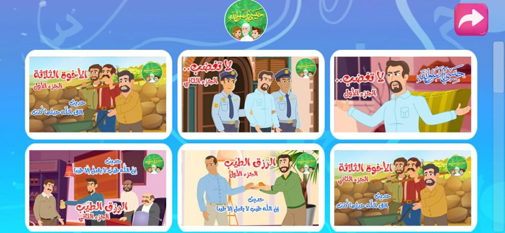 قسم الطفل المسلم من تطبيق أبجد