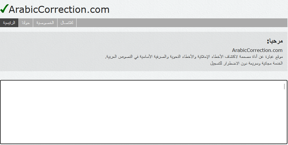 موقع arabic correction للتدقيق اللغوي وتصحيح الأخطاء الإملائية