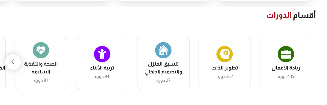 الاقسام المقدمة في منصة تدرب