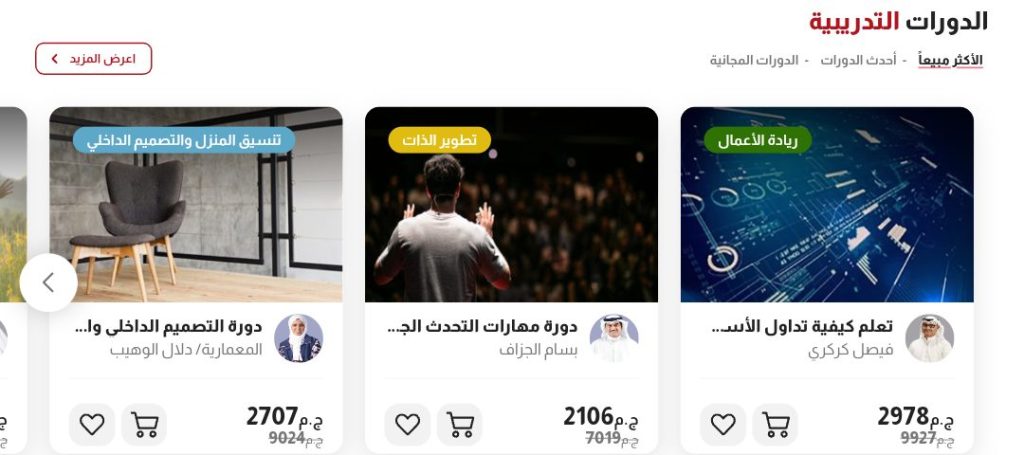 الدورات المقدمة في منصة تدرب