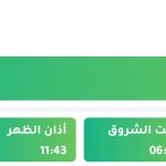 مكتبة الإسلام: أفضل موسوعة إسلامية مجانية أون لاين! 1 مواقيت اسلامية