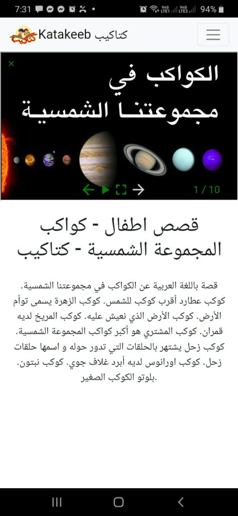 قصص متنوعة ومختارة من تطبيق كتاكيب