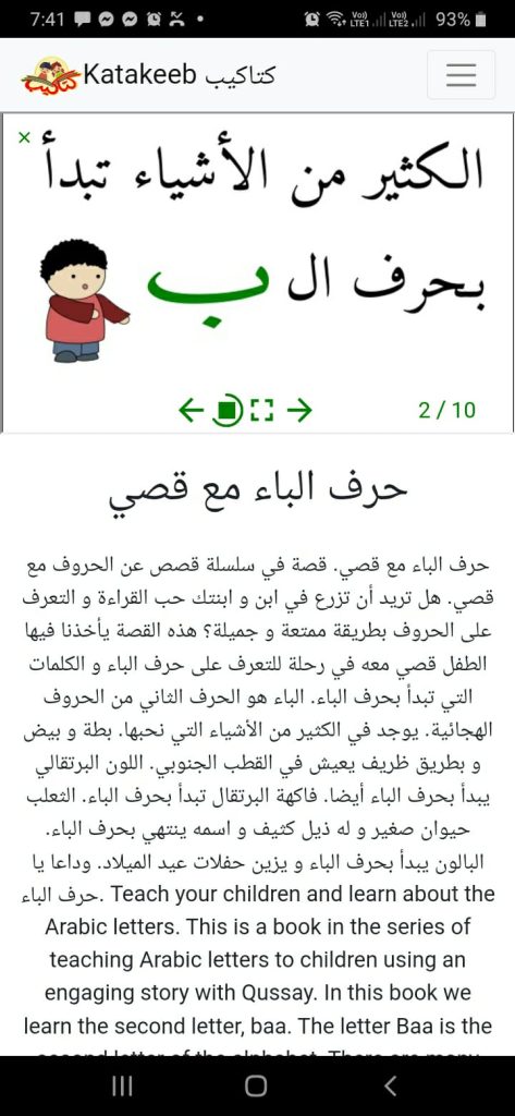تعلم حروف اللغة العربية من تطبيق كتاكيب