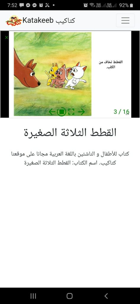 قصص حيوانات من تطبيق كتاكيب