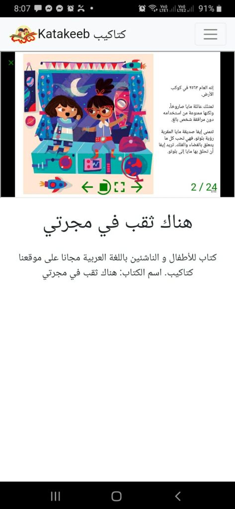 قصص علمية من تطبيق كتاكيب